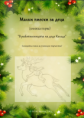 В работилницата на дядо Коледа - безплатна пиеса за училищни тържества
